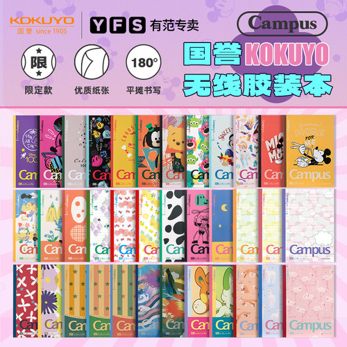 国誉Campus联名无线装订本