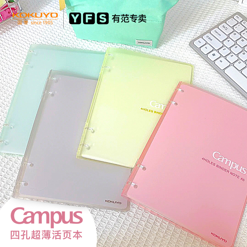 国誉双孔活页本B5/A5活页本