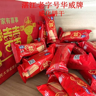 湛江特产华威威化饼干花生味饼干喜饼结婚双喜喜宴满月婚礼周岁宴