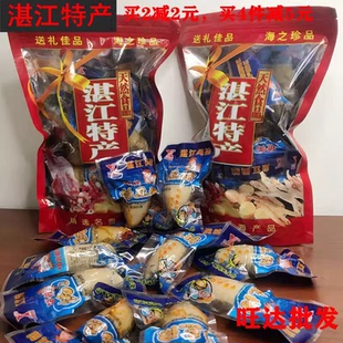 湛江特产新顺碳烧鱿鱼仔带籽比墨鱼仔鱿鱼丝片海鲜零食小吃250G