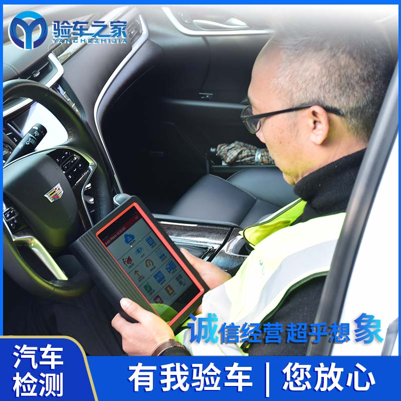 佛山验车之家二手车检测服务新车验车第三方专业鉴定