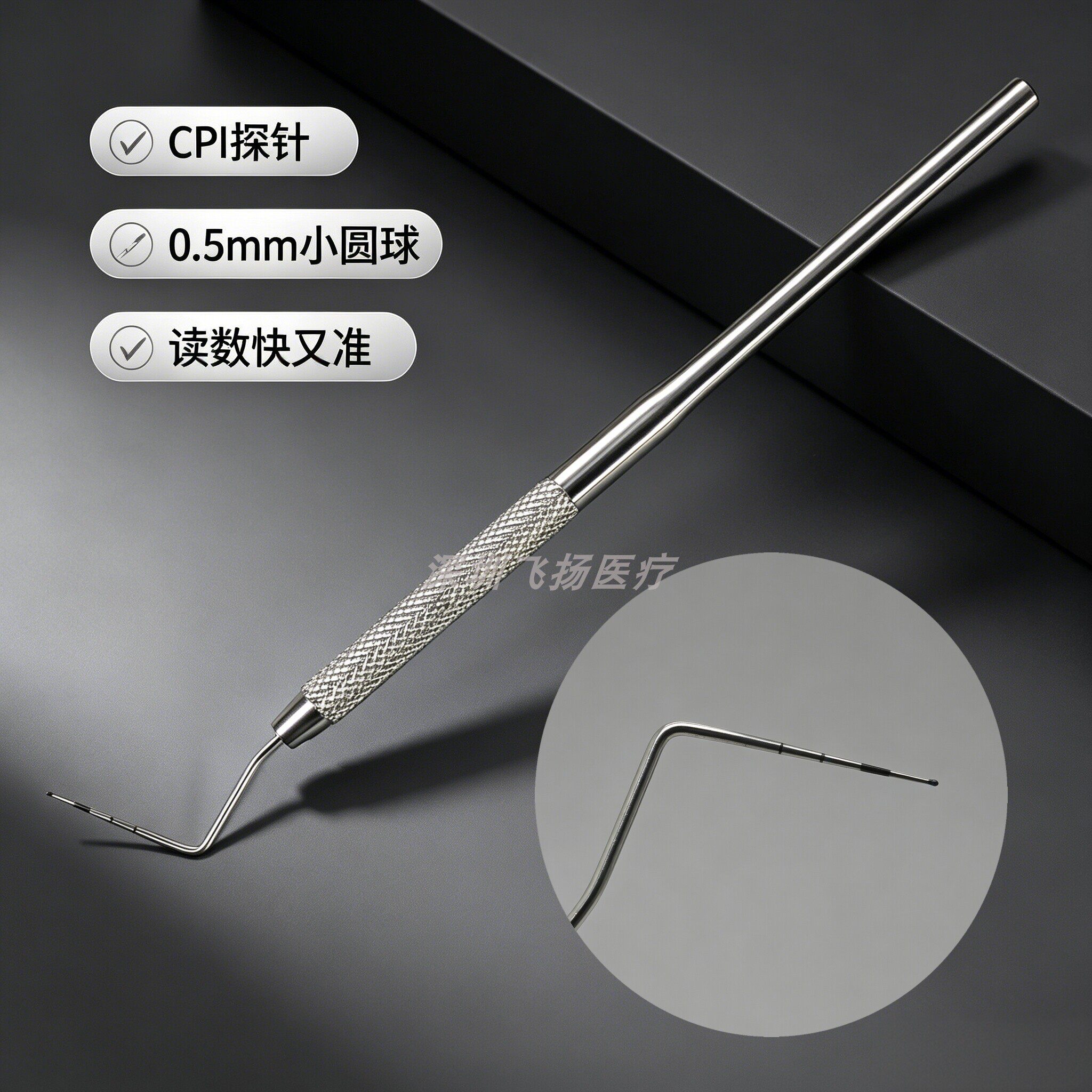 包邮牙科材料玉荣不锈钢CPI牙周刻度探针末端小球口腔工具三证齐
