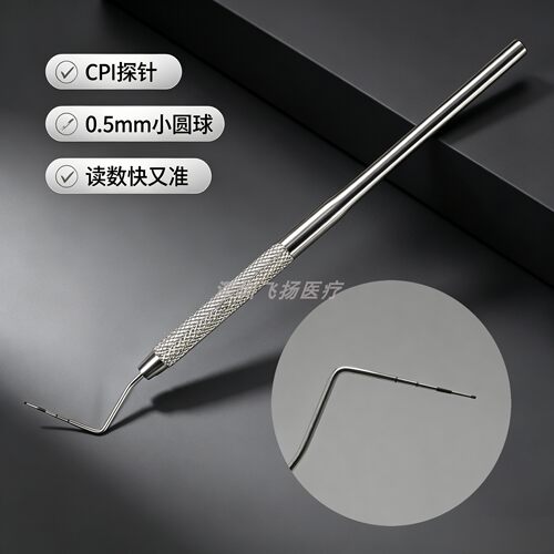 玉荣cpi探针刻度小球圆头牙科
