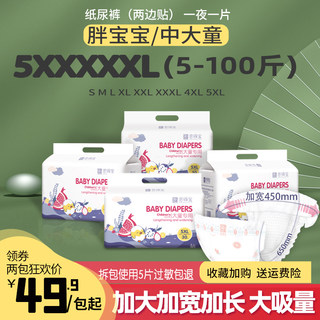 超大码纸尿裤5XL超薄夜用中大童特大码XXXXXL码尿不湿男女大宝用