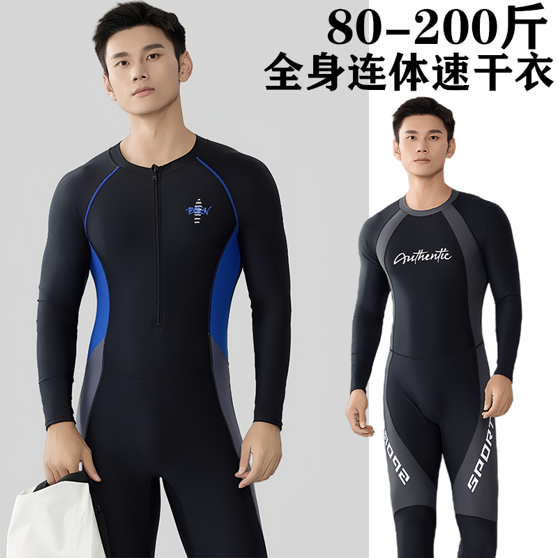 全身连体男士游泳衣成人速干水母衣大码200斤防晒冲浪潜水游泳装