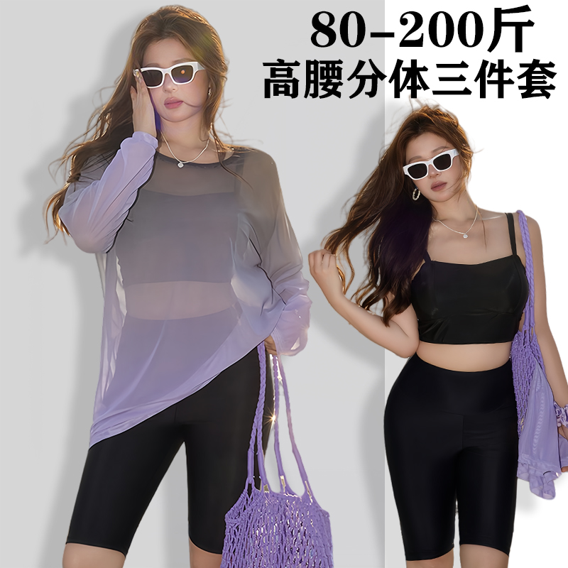 大码泳衣女士温泉200斤分体三件套保守遮肉显瘦防晒罩衫度假泳装
