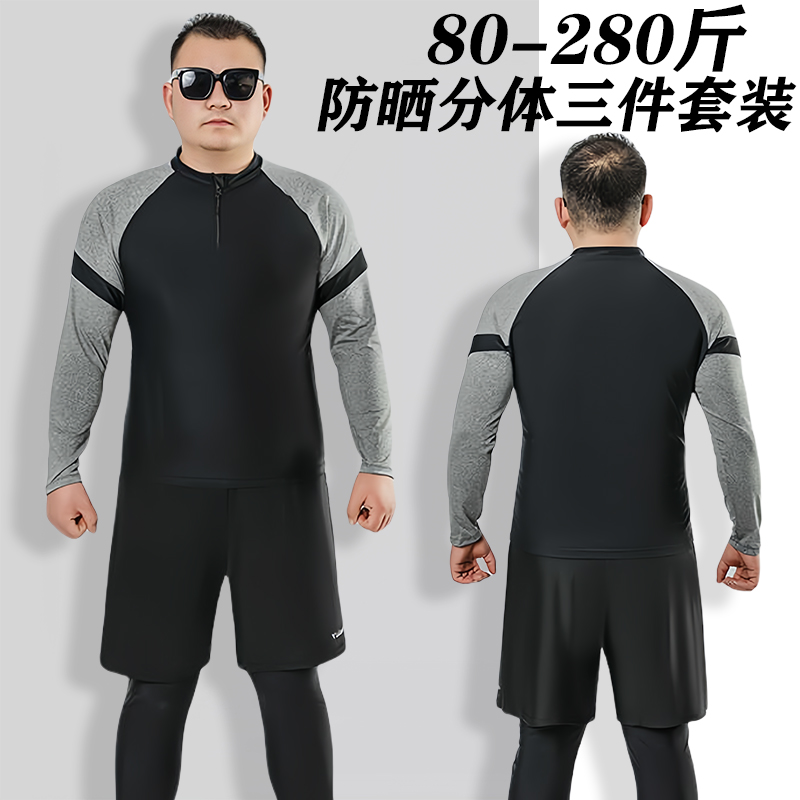 大码游泳衣潜水服男200斤速干长袖250斤加肥加大冲浪水母衣300斤