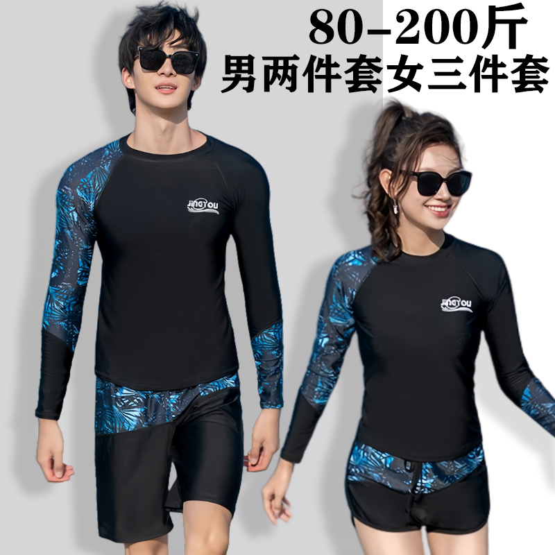 大码男泳衣女款套装游泳沙滩裤游泳衣成人长袖防晒装备全套200斤