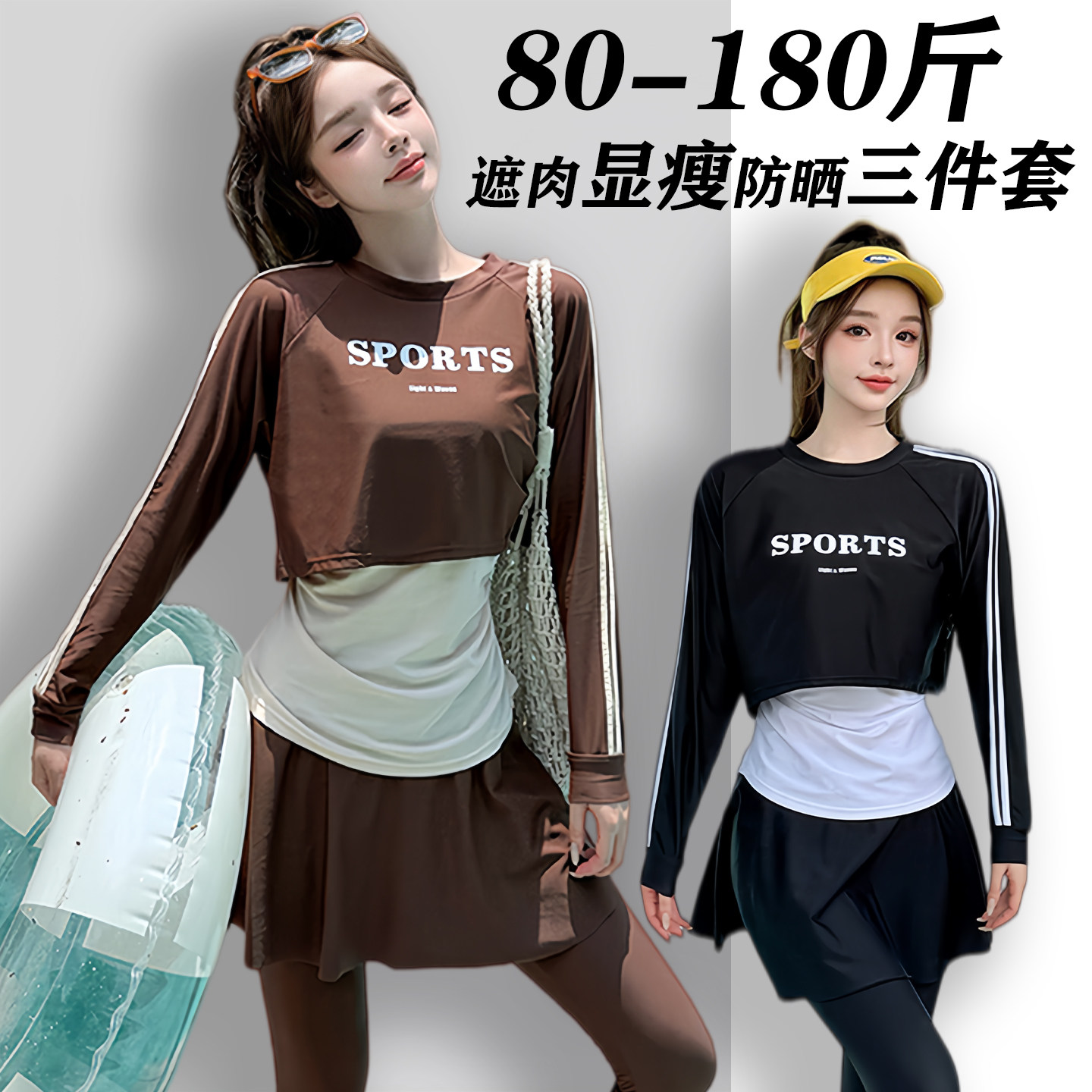 女大码分体长袖长裤防晒速干泳衣