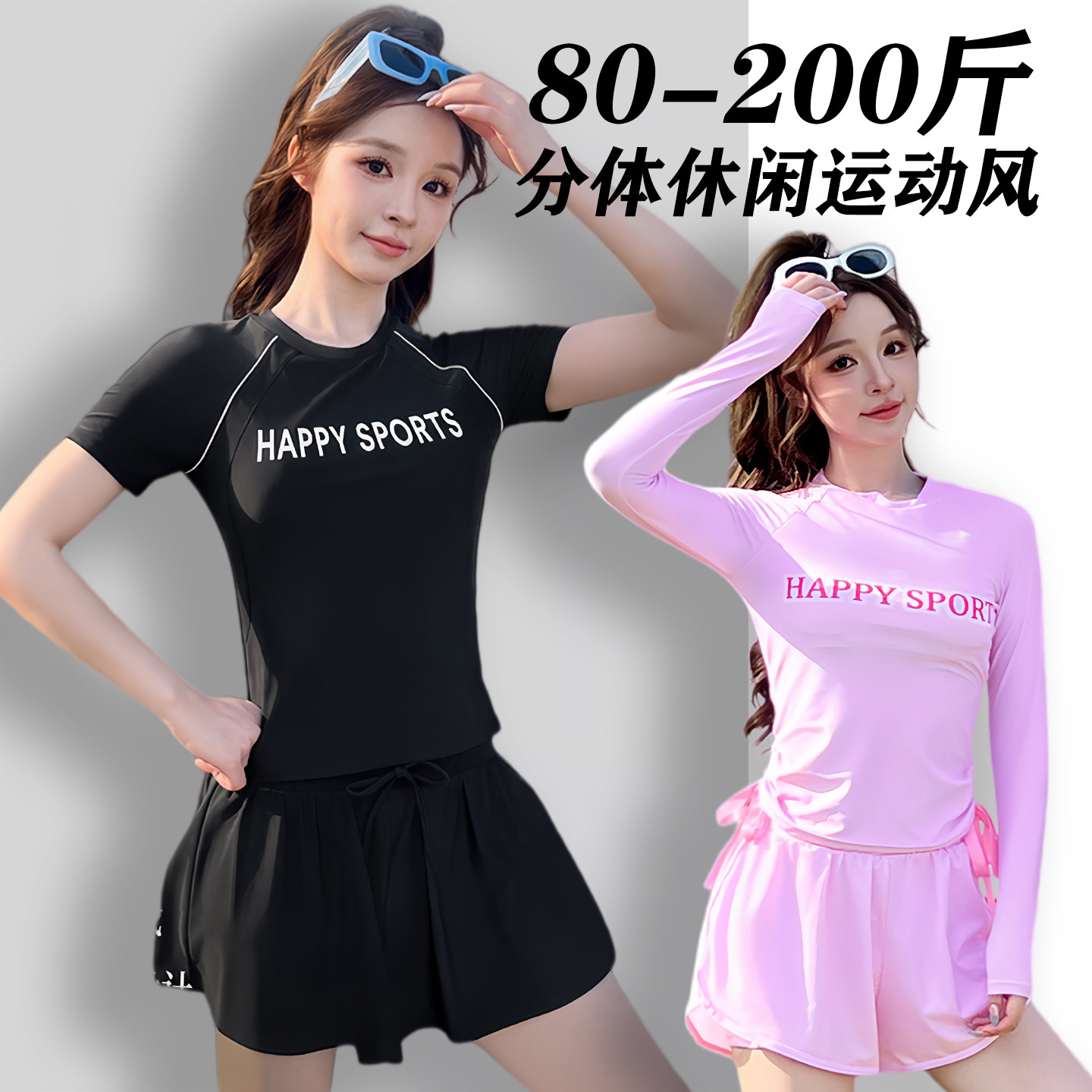 泳衣女款大码200斤分体长袖防晒图片