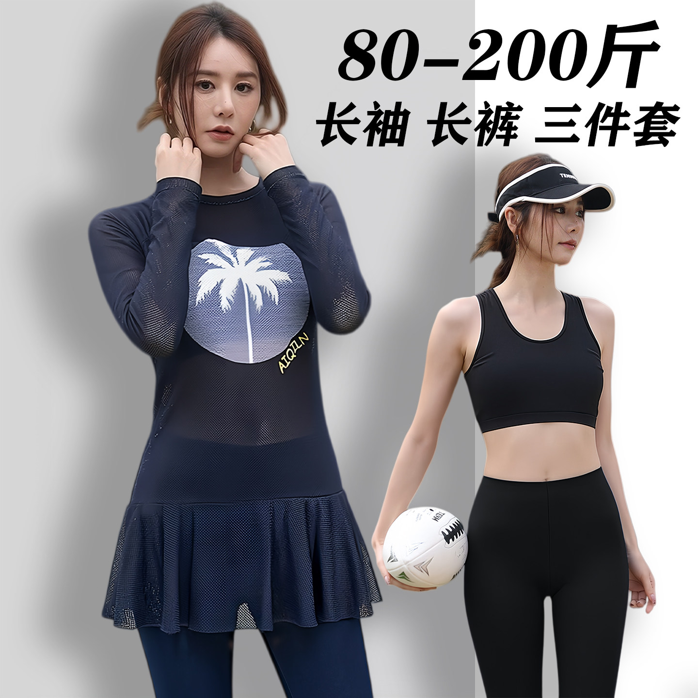 泳衣女士大码潜水服女款200斤分体防晒速干长袖长裤冲浪2026新款