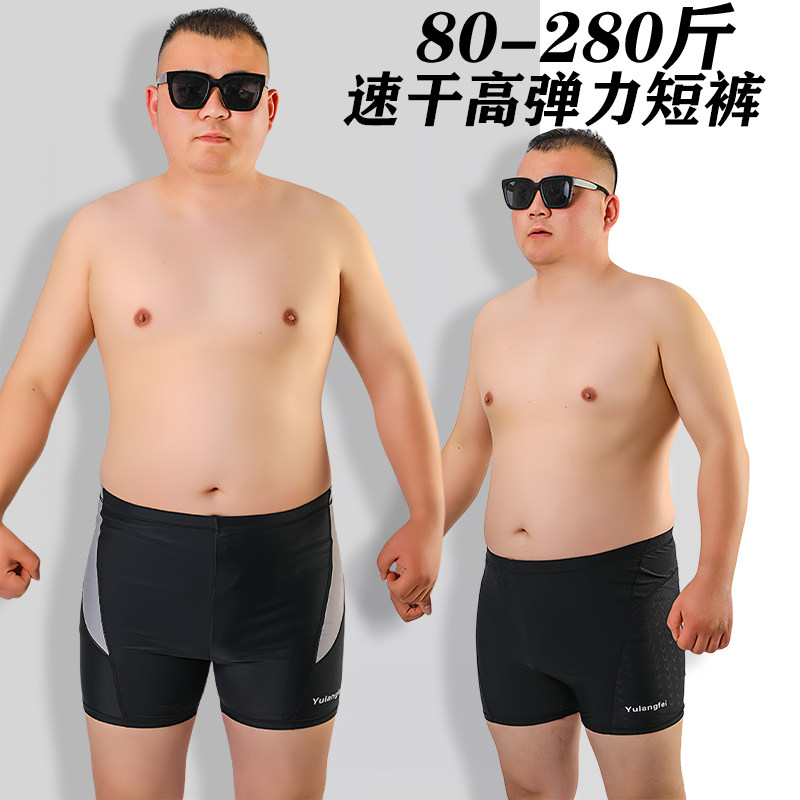 男士泳裤加肥加大码250斤男款平角裤肥佬速干比赛竞技温泉游泳裤