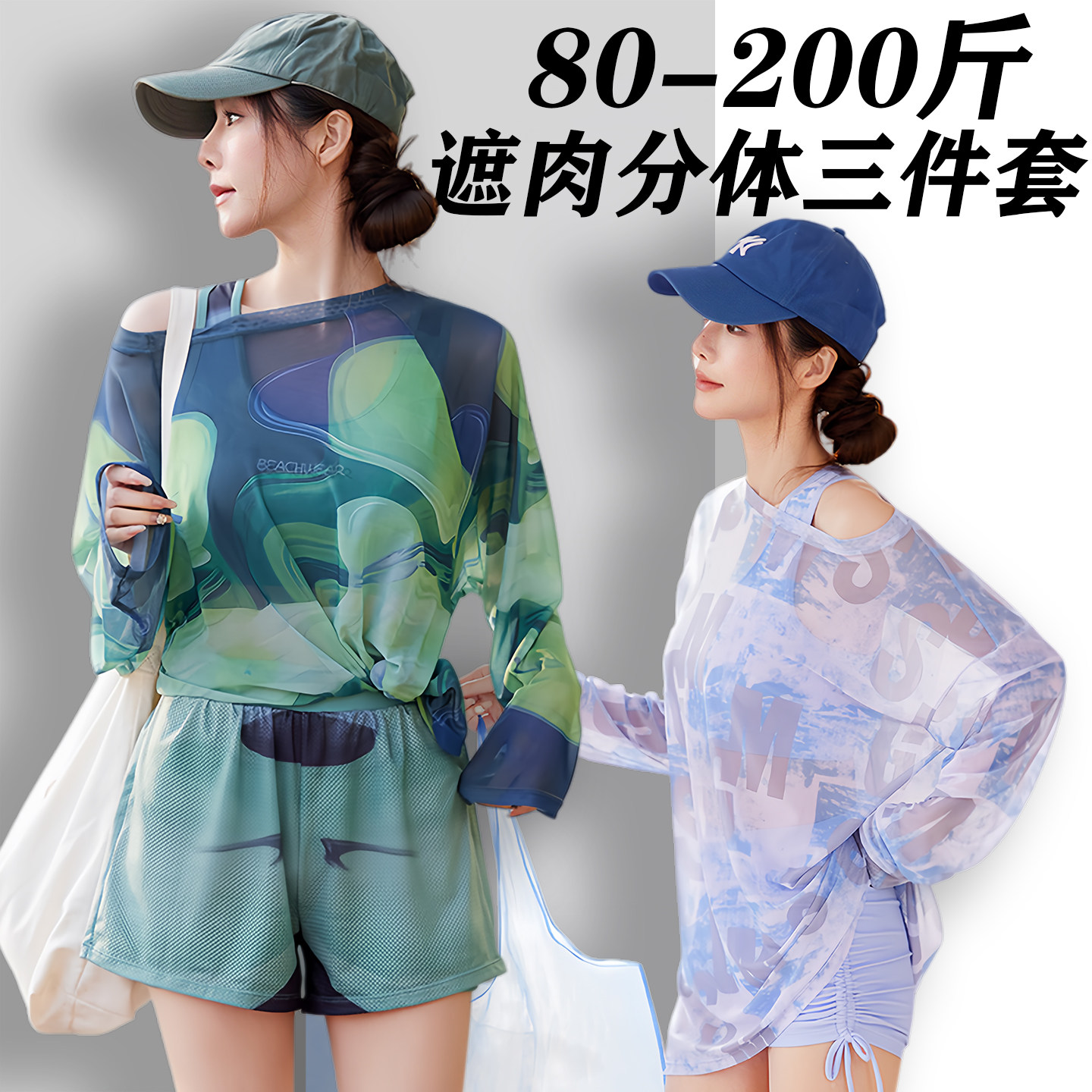 分体泳衣女2026新款大码微胖女孩遮肉保守长袖学生少女胖mm三件套