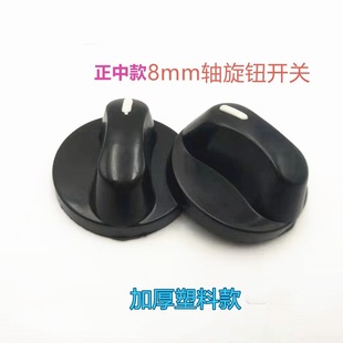 通用台式炉灶配件燃具液化气老式煤气炉点火加厚旋钮塑料调节开关