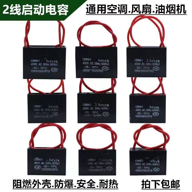 CBB61风扇启动电容器落地扇吊扇台扇油烟机通用型1.2/1.5/2/3/4UF