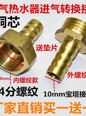 燃气热水器进气转换接头配件4分内丝铜接头10mm宝塔头煤气管接口