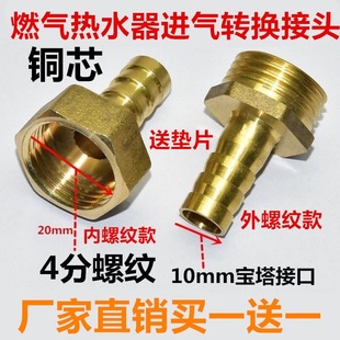 燃气热水器进气转换接头配件4分内丝铜接头10mm宝塔头煤气管接口