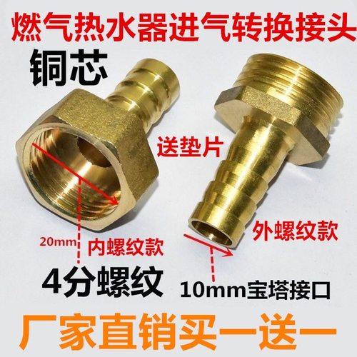 燃气热水器进气转换接头配件4分内丝铜接头10mm宝塔头煤气管接口