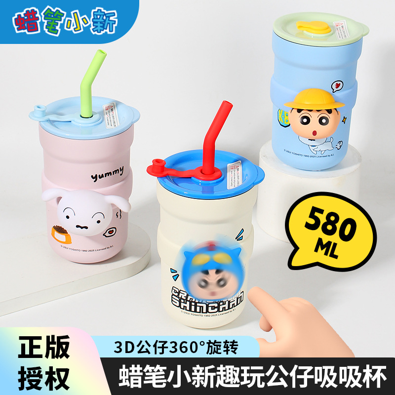 蜡笔小新转转玩趣吸吸杯