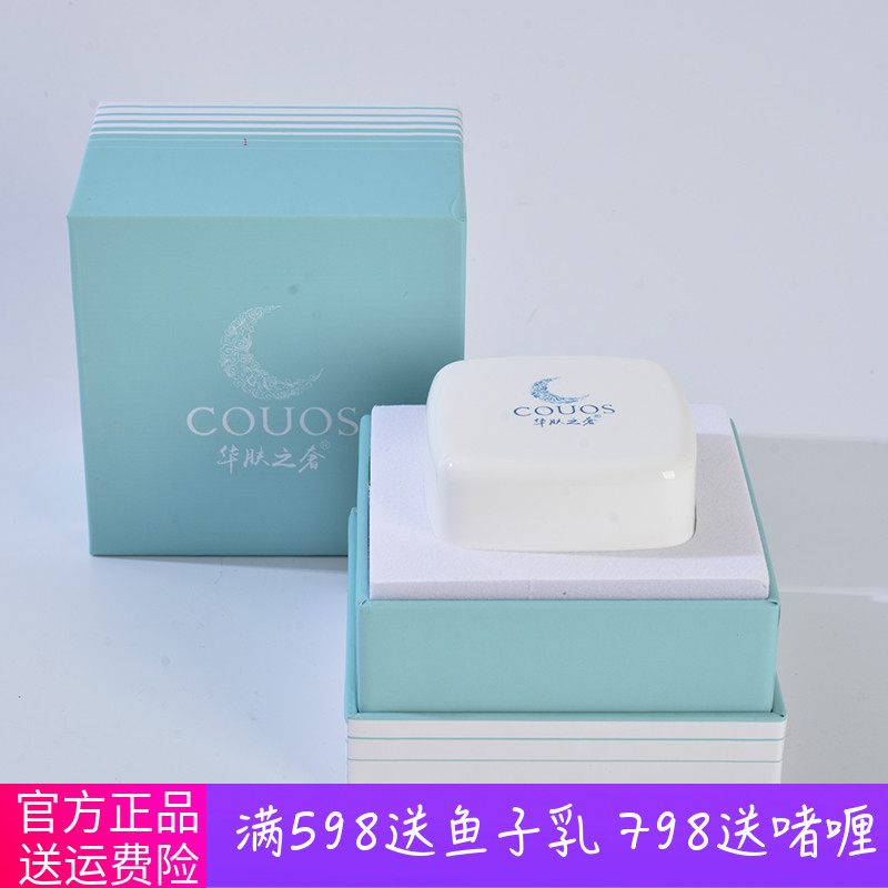 华肤之奢维稳安肌霜修复痘印