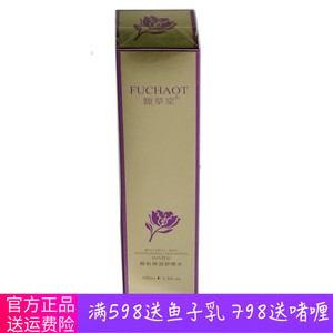 馥草堂化妆品专柜正品保湿