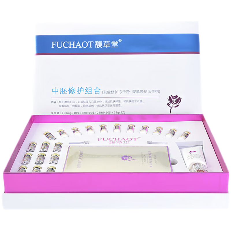 馥草堂 美容院专柜正品 皮肤中胚层修护组合 带防伪 修复 冻干粉