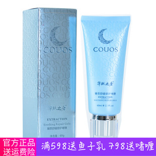 臻萃舒緩修護(hù) 啫喱臻萃舒緩修復(fù)啫喱60克 美容院正品 華膚之奢