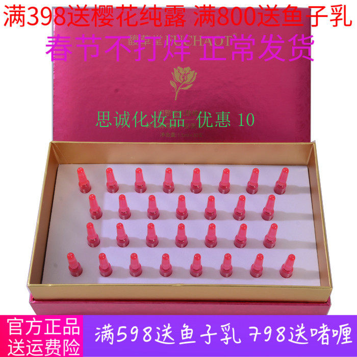 馥草堂美容院正品蜗牛原液3ml