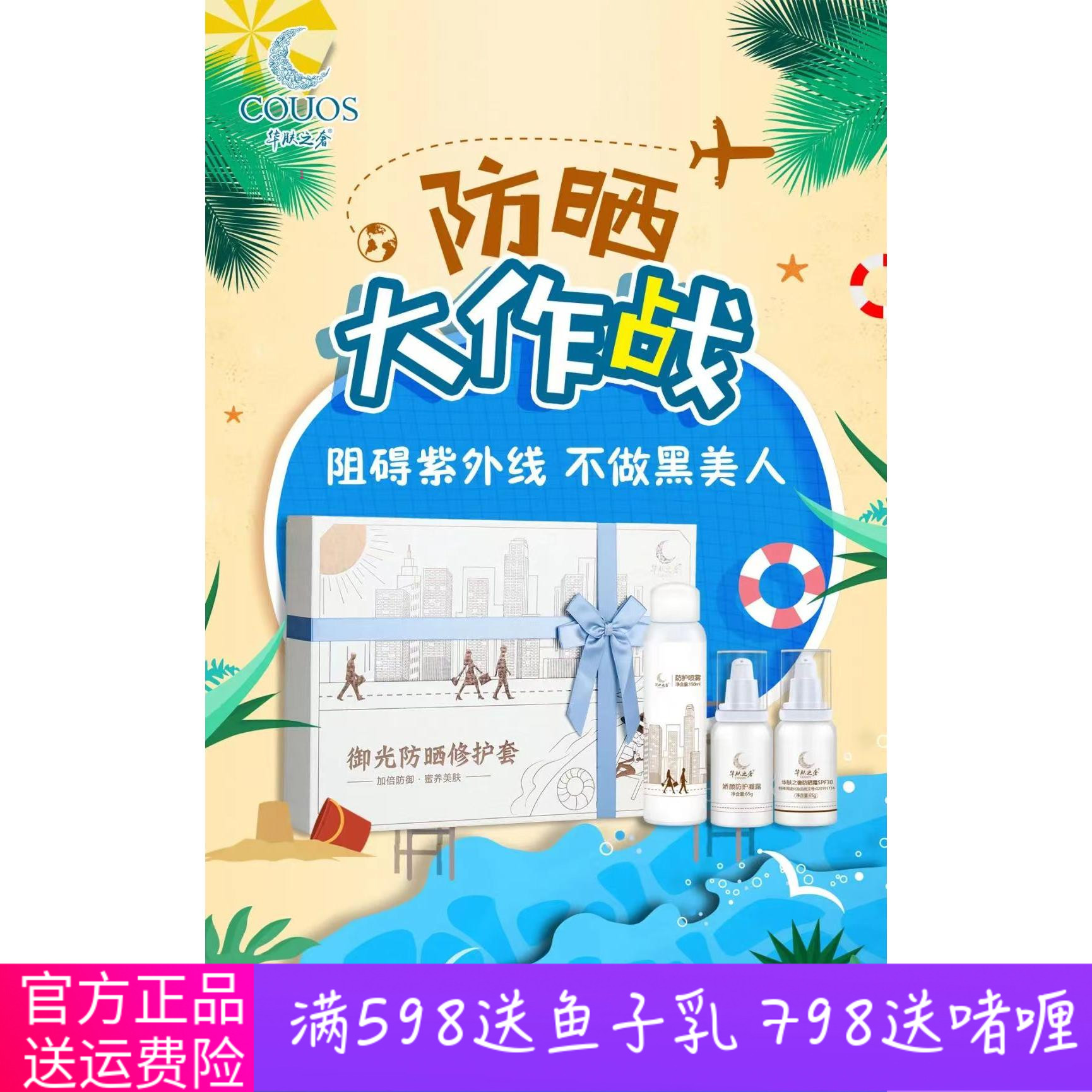 华肤之奢御光防护套装美容院正品