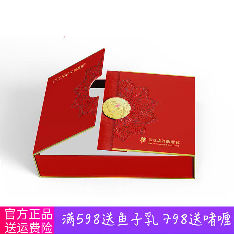 馥草堂 微肽焕彩眼部套紧致眼周新品美容院正品眼部套盒