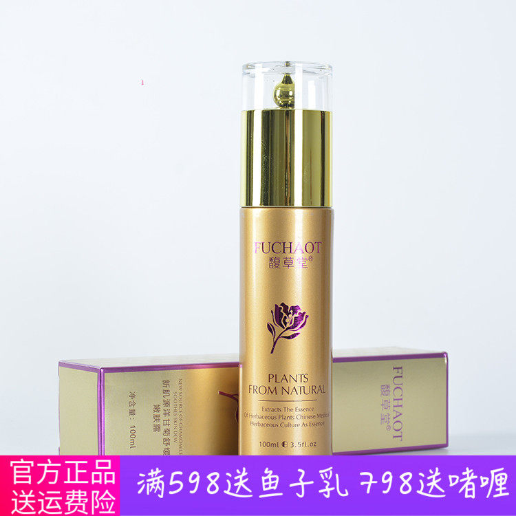 馥草堂  专柜正品 新肌源洋甘菊舒缓嫩肤露100ml 带防伪包邮