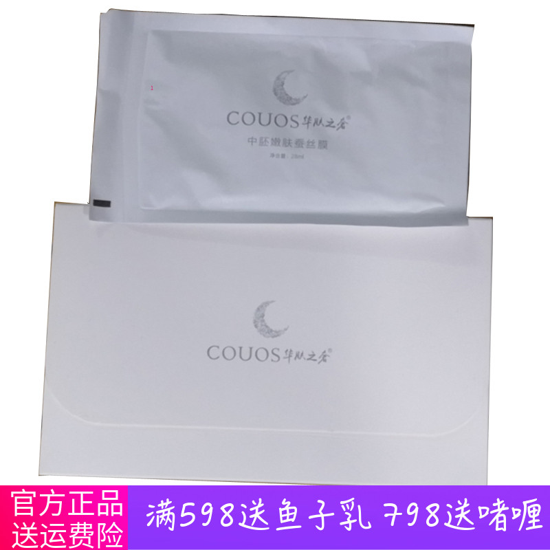 华肤之奢美容院片装面膜