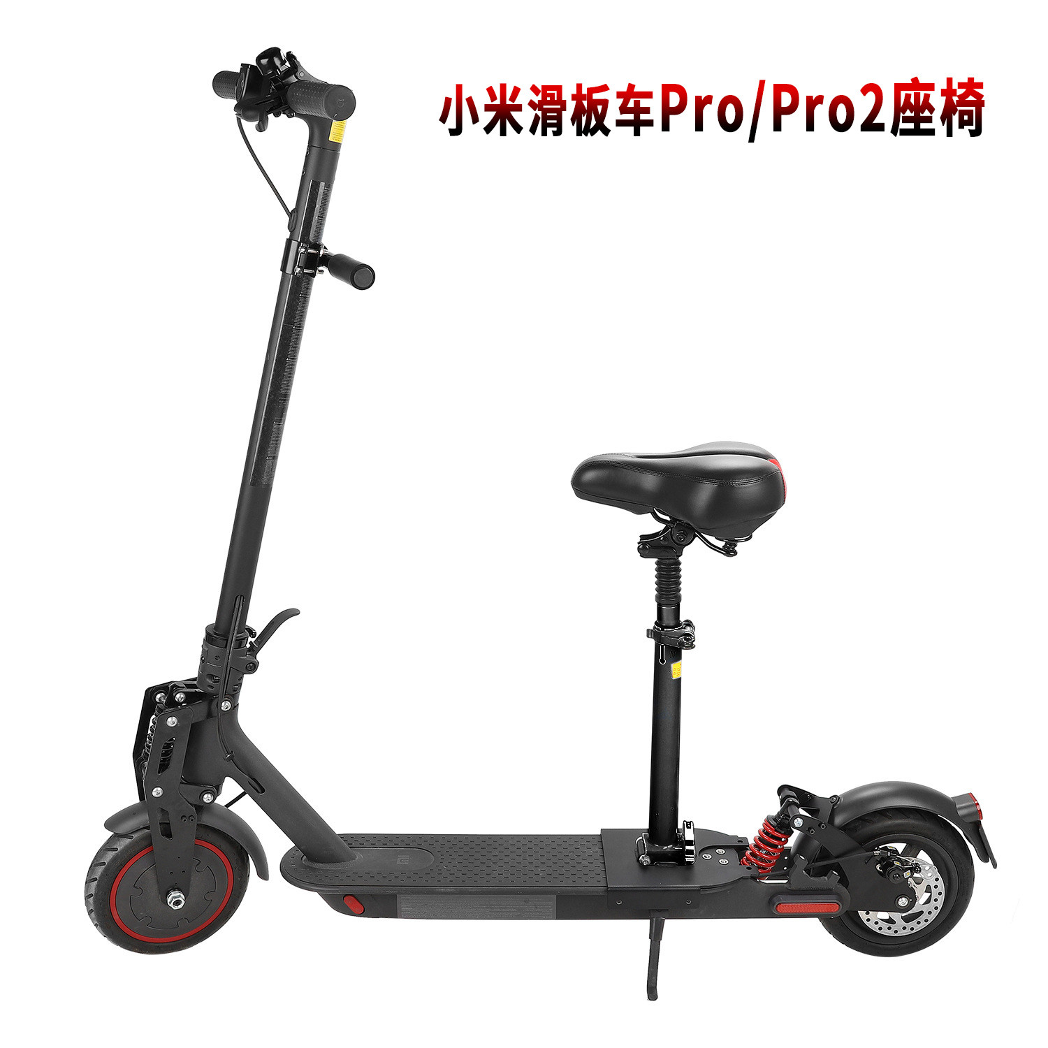 用于小米滑板车pro座椅 可折叠升降减震鞍座加改装座位双弹簧车座