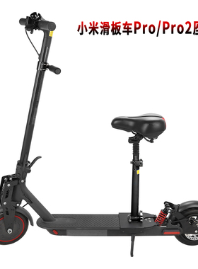 M365pro1s滑板车Pro座椅可折叠升降减震鞍座加改装座位双弹簧车座