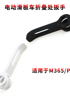 pro21s电动滑板车M365 pro折叠处扳手 手拉翻折拉杆 紧锁扣配件
