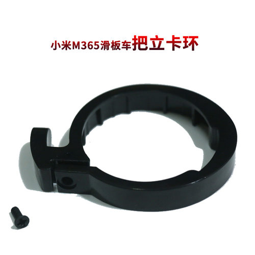 m365电动滑板车把立卡环束环底座