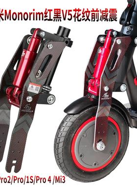 monorim迷你鼠M0m3651s滑板车配件Pro/Pro2m365/mi3改装前减震