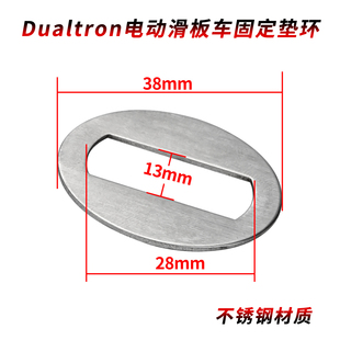 Dualtron电动滑板车固定垫片 Speedual Zero 8X 10X 11X 紧固垫环