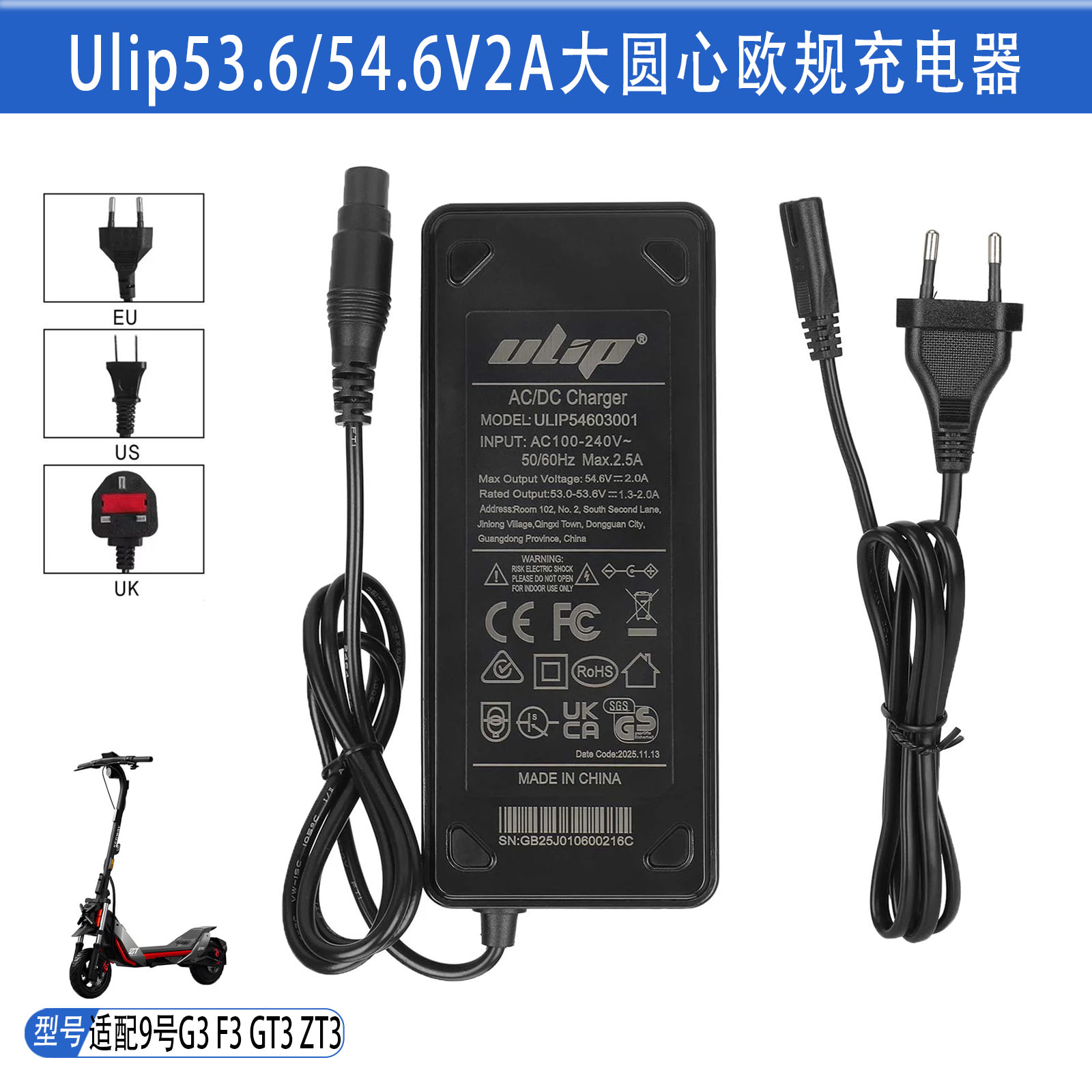 Ulip53.6/54.6V2A大圆心充电器