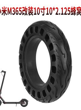 10*2.125蜂窝胎M365pro1s滑板车8.5寸改装10寸免充气防穿刺实心胎