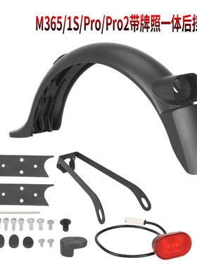深灰色M365/1S/Pro/Pro2带牌照一体后挡泥板尾灯挂钩金属支架