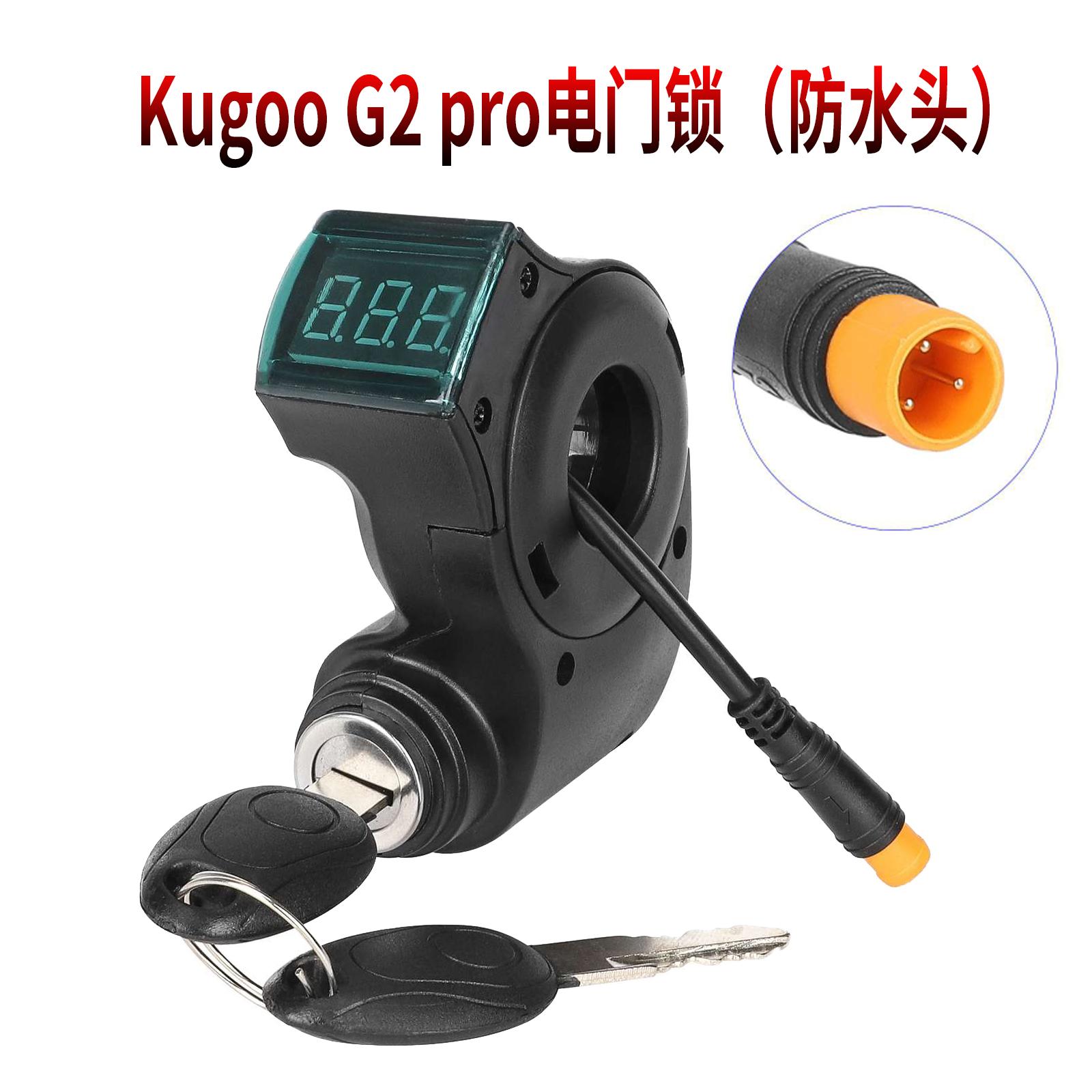 KugooG2pro电门锁开关配件