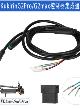 适配KukirinG2Pro/G2max控制器集成通讯线三针防水头39.2cm线缆