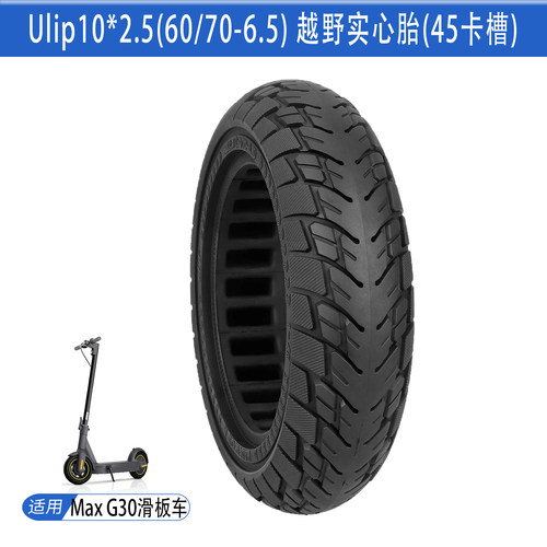 10*2.5(60/70-6.5)越野实心胎