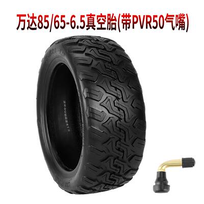 万达85/65-6.5加厚耐磨平衡车胎