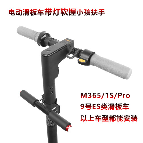 m365/1S9号带灯握把电动滑板车