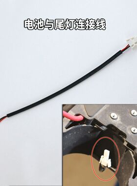 pro21s滑板车尾灯连接线端子线 M365 Pro电池公母对接插线 公线
