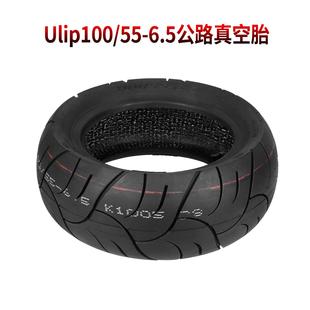 Ulip100/55-6.5真空胎Dualtron Ultra2 雷电II Kaabo狼战士公路胎