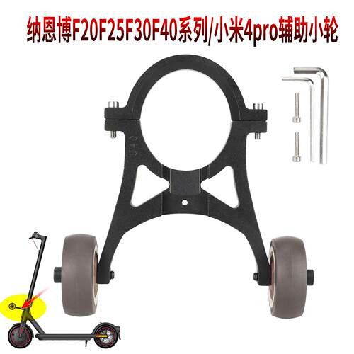 滑板车F30F40折叠辅助小轮托架