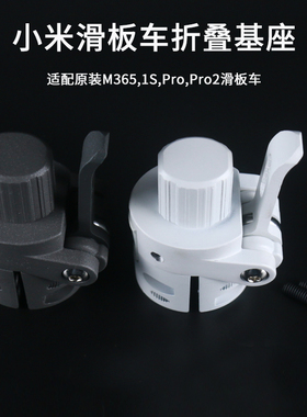 pro1s滑板车M365踏板车折叠器下折叠基座白色黑色翻折结构配件